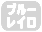 �u���[���C�f�B�X�N�h���C�u�Ή���