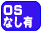 OS�Ȃ����f���L��