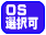 OS�I����